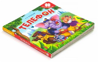 Книга с пазлами 'Телефон' 2