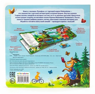 Книга с пазлами 'Телефон' 6