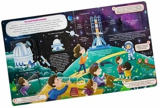 Куда улетают космические корабли. Книжка с окошками, 31 окошко 4