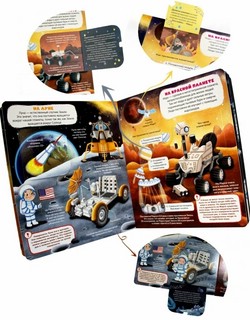 Куда улетают космические корабли. Книжка с окошками, 31 окошко 5