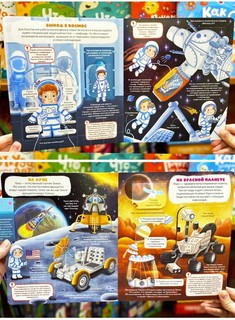 Куда улетают космические корабли. Книжка с окошками, 31 окошко 7