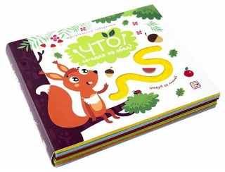 Трогательные лабиринты. Что сегодня на обед? 2