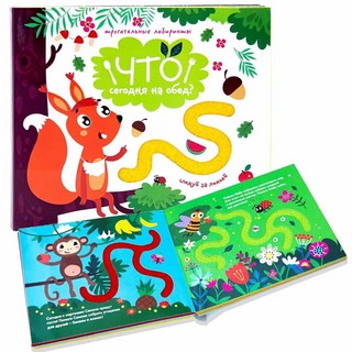 Трогательные лабиринты. Что сегодня на обед? 7