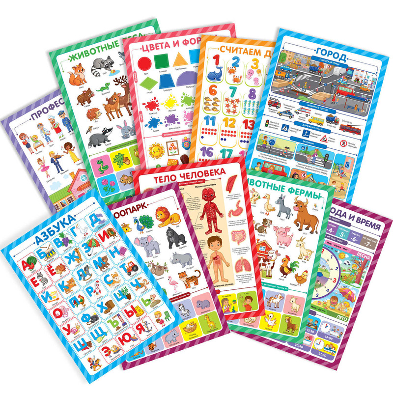 Обучающие плакаты 'Знания для дошкольников'