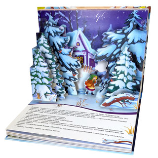 Путешествие в сказку. Двенадцать месяцев 3