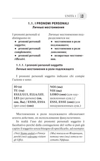 Полный курс итальянского языка для продолжающих 10