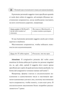 Полный курс итальянского языка для продолжающих 11