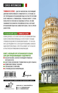 Полный курс итальянского языка для продолжающих 2