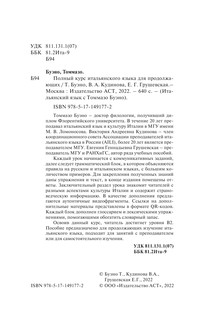 Полный курс итальянского языка для продолжающих 3