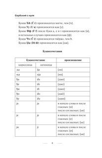 Сербский с нуля 9