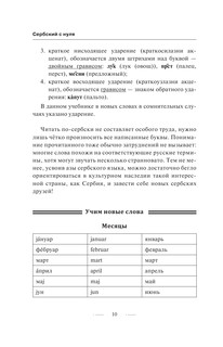 Сербский с нуля 11