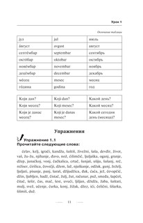 Сербский с нуля 12