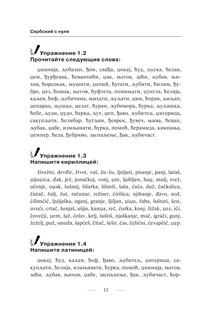 Сербский с нуля 13