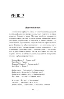 Сербский с нуля 15