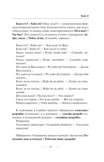 Сербский с нуля 16