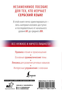 Сербский с нуля 2