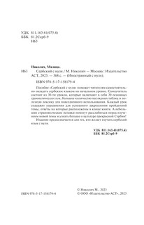 Сербский с нуля 4