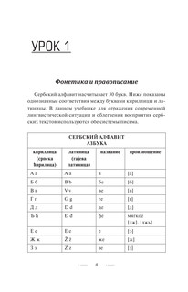 Сербский с нуля 5