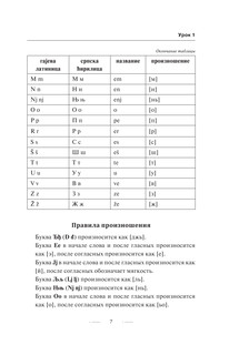 Сербский с нуля 8