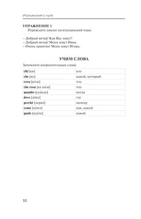 Итальянский с нуля 9