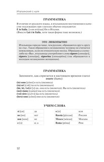 Итальянский с нуля 11