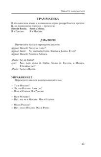 Итальянский с нуля 12