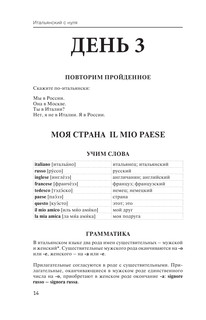 Итальянский с нуля 13