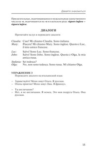 Итальянский с нуля 14