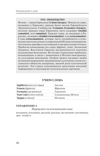 Итальянский с нуля 15