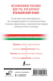 Итальянский с нуля 2