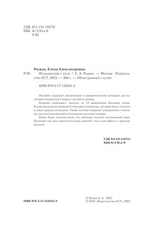 Итальянский с нуля 3