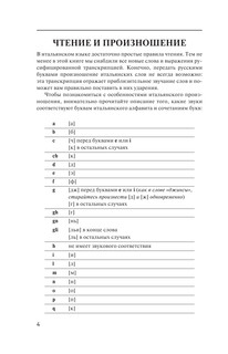 Итальянский с нуля 4