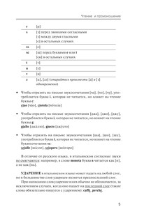 Итальянский с нуля 5