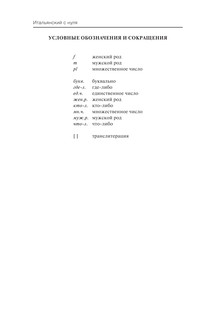 Итальянский с нуля 6