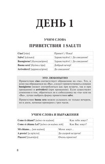 Итальянский с нуля 7