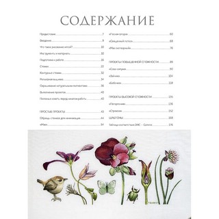 Вышиваем гладью. Поэзия природы 3