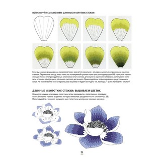 Вышиваем гладью. Поэзия природы 4