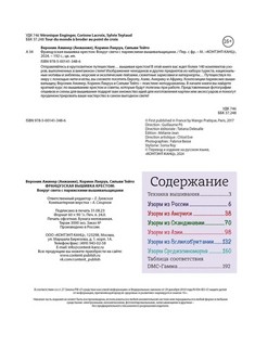 Французская вышивка крестом. Вокруг света с парижскими вышивальщицами 3
