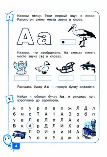 Чтение. Тренажер для дошкольников 5-7 лет. ФГОС 2