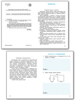 Геометрические задания, Рабочая тетрадь 4 класс. ФГОС 2