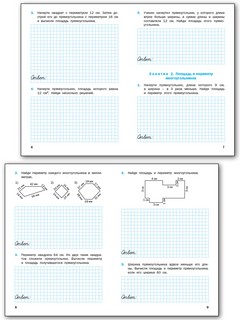 Геометрические задания, Рабочая тетрадь 4 класс. ФГОС 3