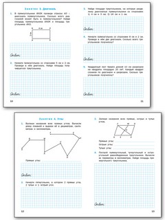 Геометрические задания, Рабочая тетрадь 4 класс. ФГОС 4