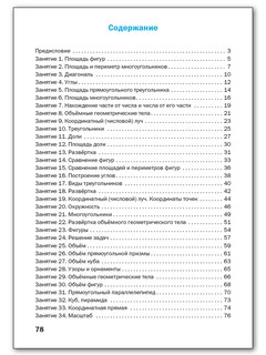 Геометрические задания, Рабочая тетрадь 4 класс. ФГОС 5