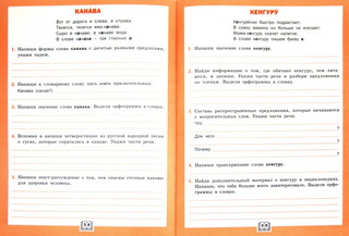 Словарная работа. Рабочая тетрадь, 4 класс. ФГОС 5