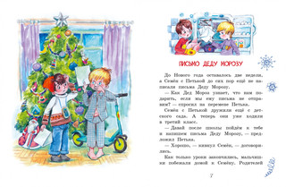 Новогодние рассказы о школе 2