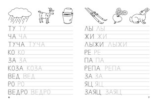 Прописи. Пишем простые слова. ФГОС ДО 3