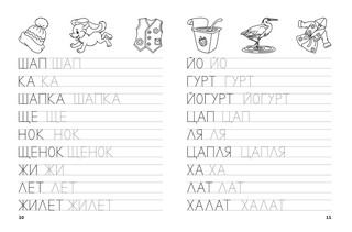 Прописи. Пишем простые слова. ФГОС ДО 4
