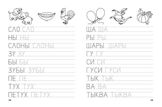 Прописи. Пишем простые слова. ФГОС ДО 5