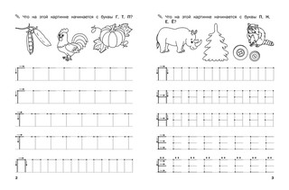 Прописи. Пишем элементы букв. III уровень сложности. ФГОС ДО 2