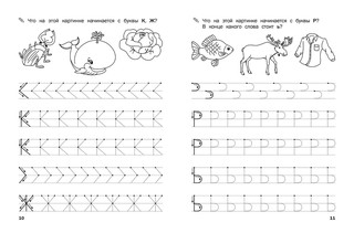 Прописи. Пишем элементы букв. III уровень сложности. ФГОС ДО 4